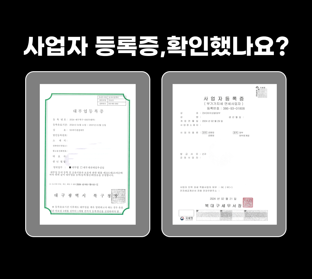 사업자등록증